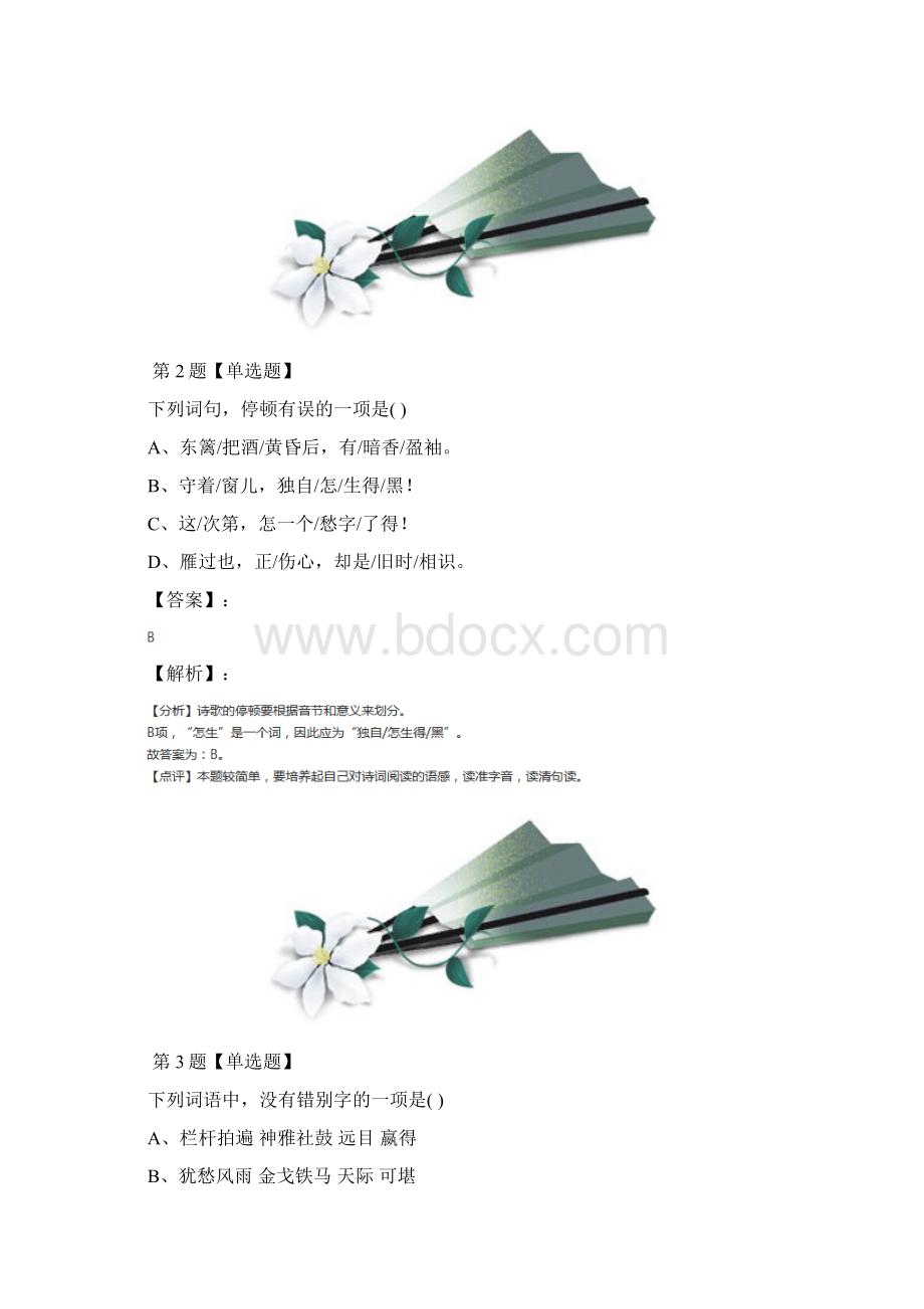 最新精选人教版高中语文必修四第二单元练习题八十三Word下载.docx_第2页