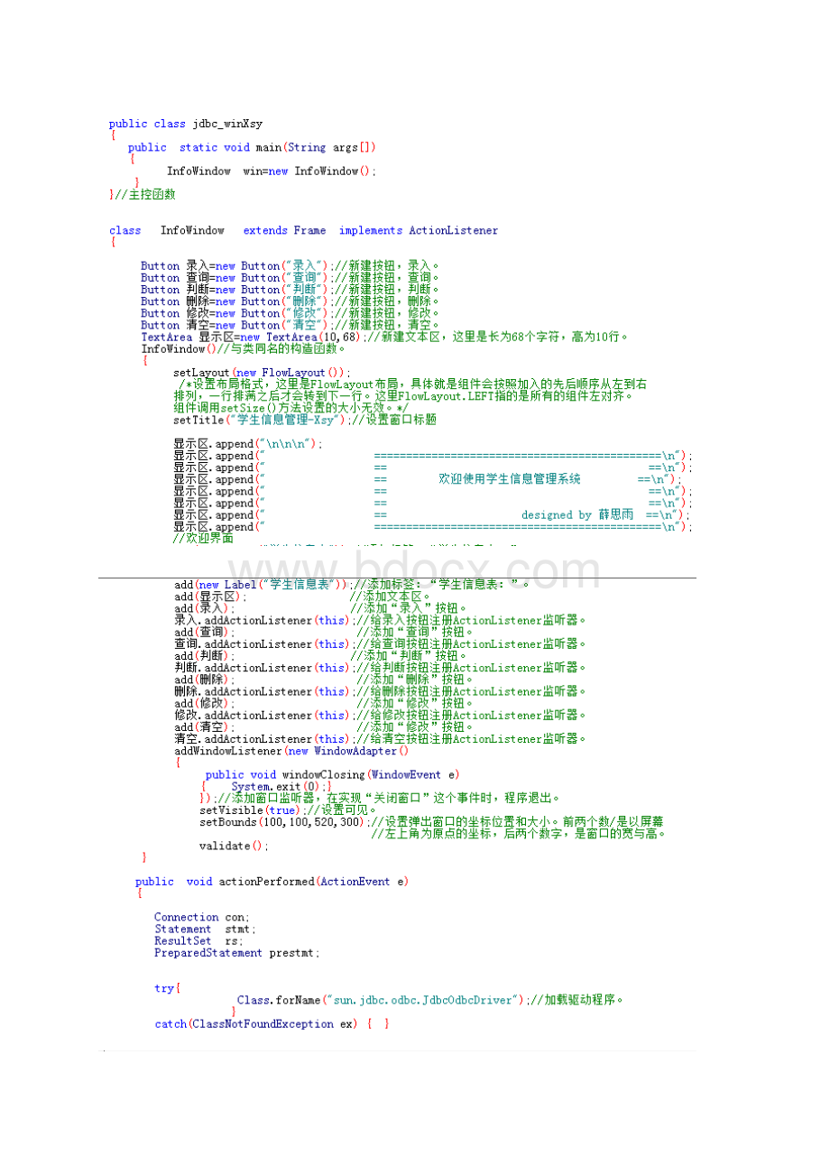 JAVAJDBC连接数据库查询添加修改删除.docx_第2页