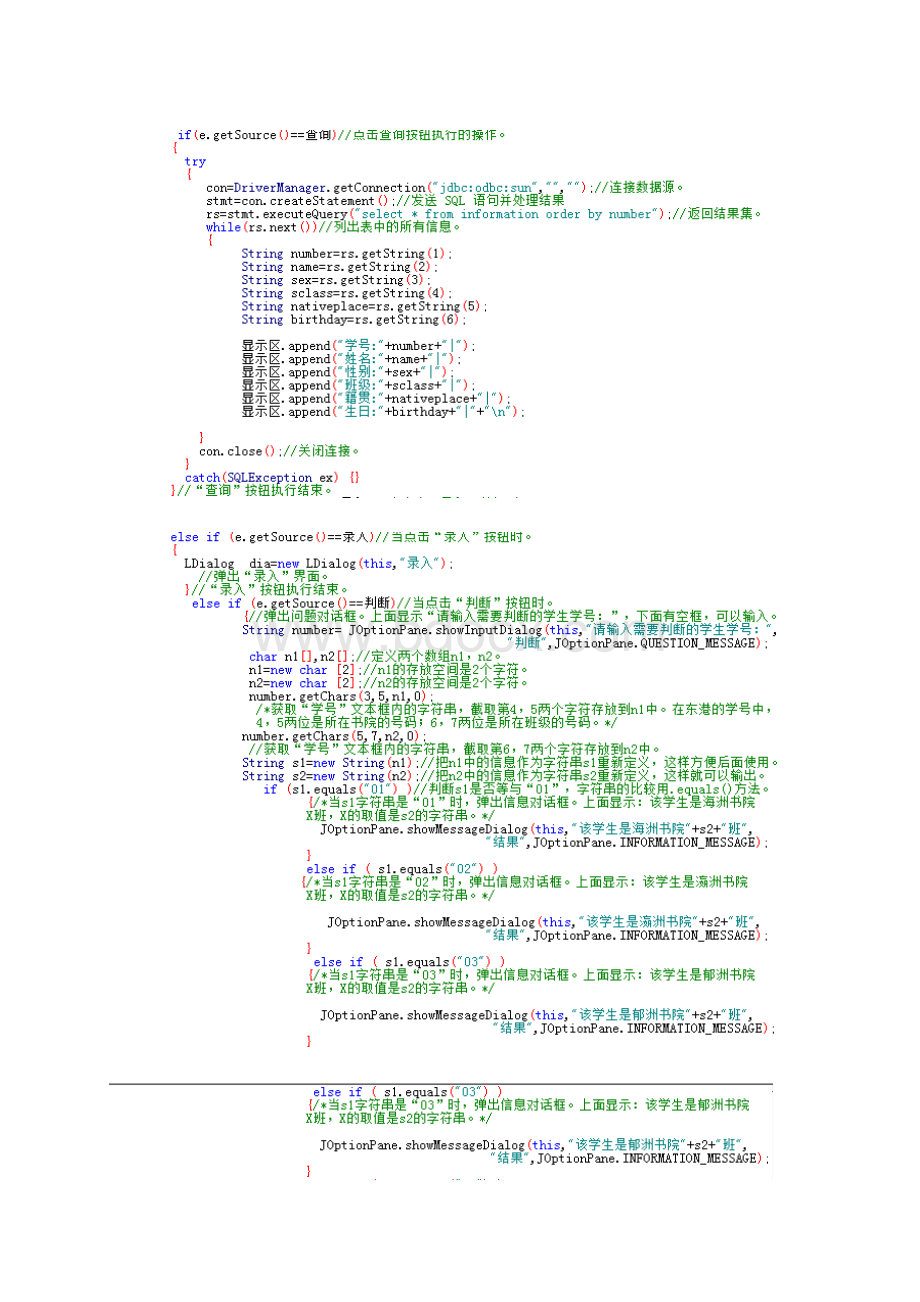 JAVAJDBC连接数据库查询添加修改删除.docx_第3页