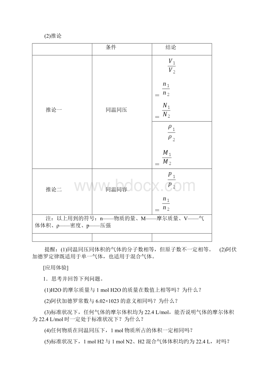 高考化学一轮复习第章化学计量在实验中的应用第节物质的量气体摩尔体积学案Word格式.docx_第3页