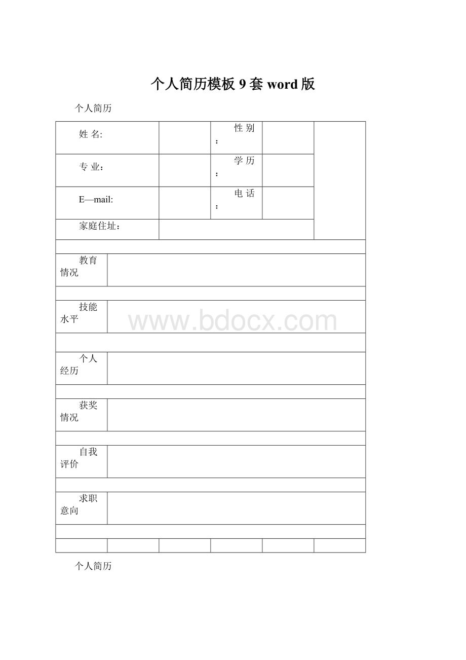 个人简历模板9套word版.docx_第1页