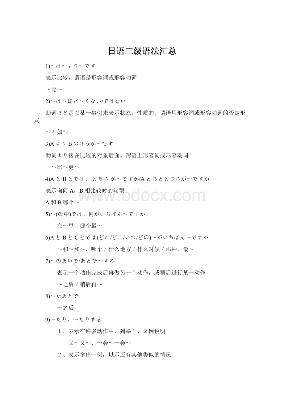 日语三级语法汇总Word文件下载.docx_第1页