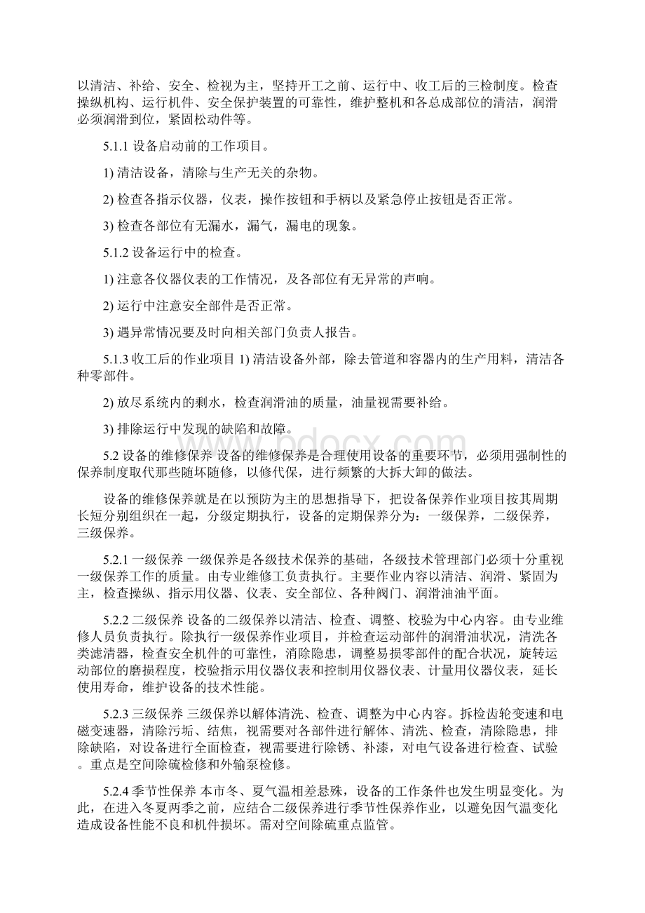 工厂设备管理及维护保养计划.docx_第2页