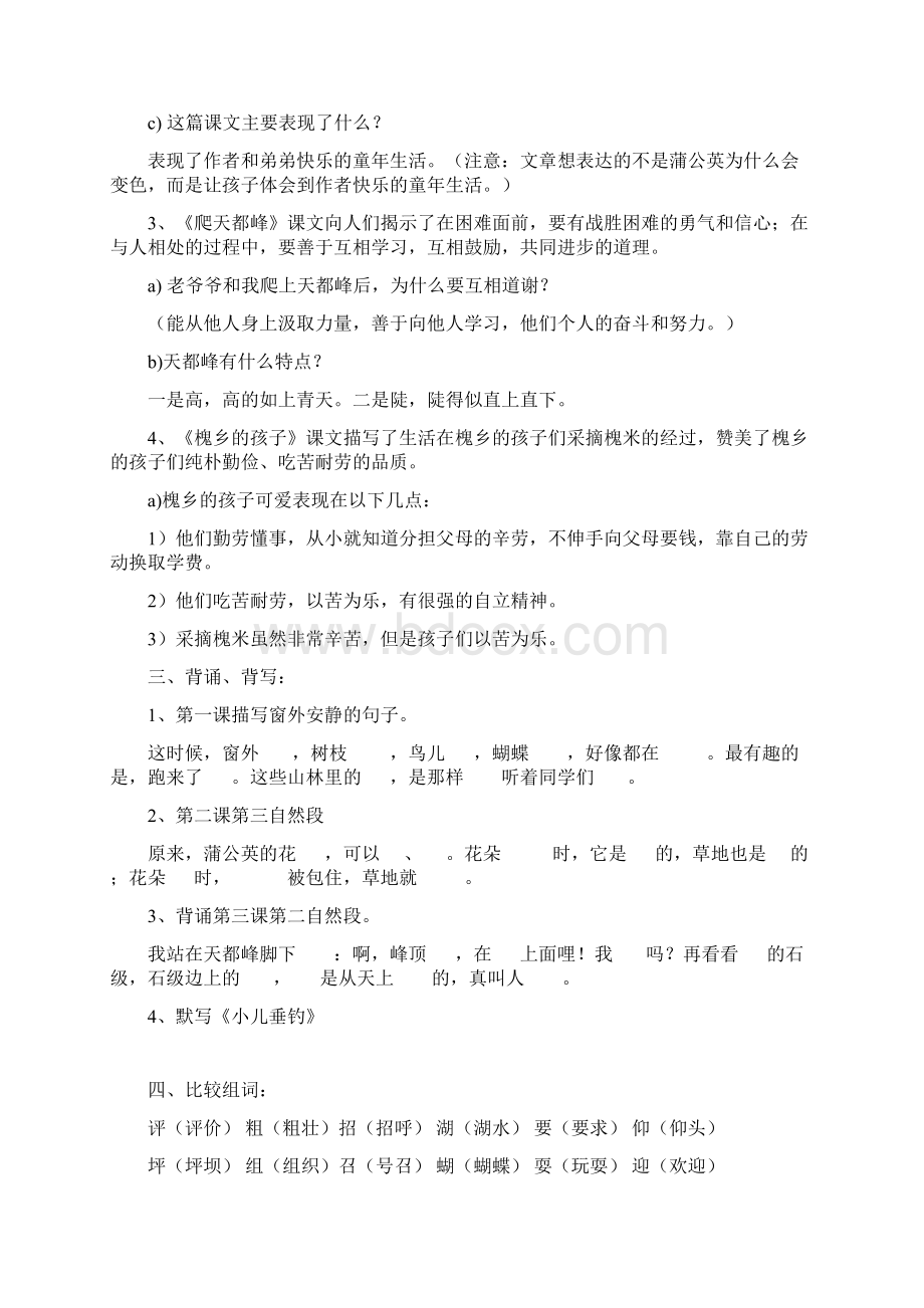 重要人教版小学语文三年级上册各单元复习资料全套.docx_第2页