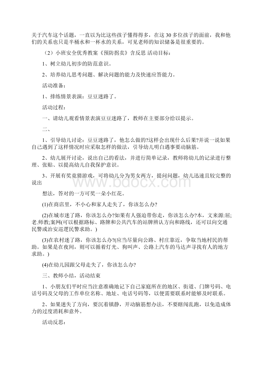 小班安全教案100篇安全标签.docx_第2页