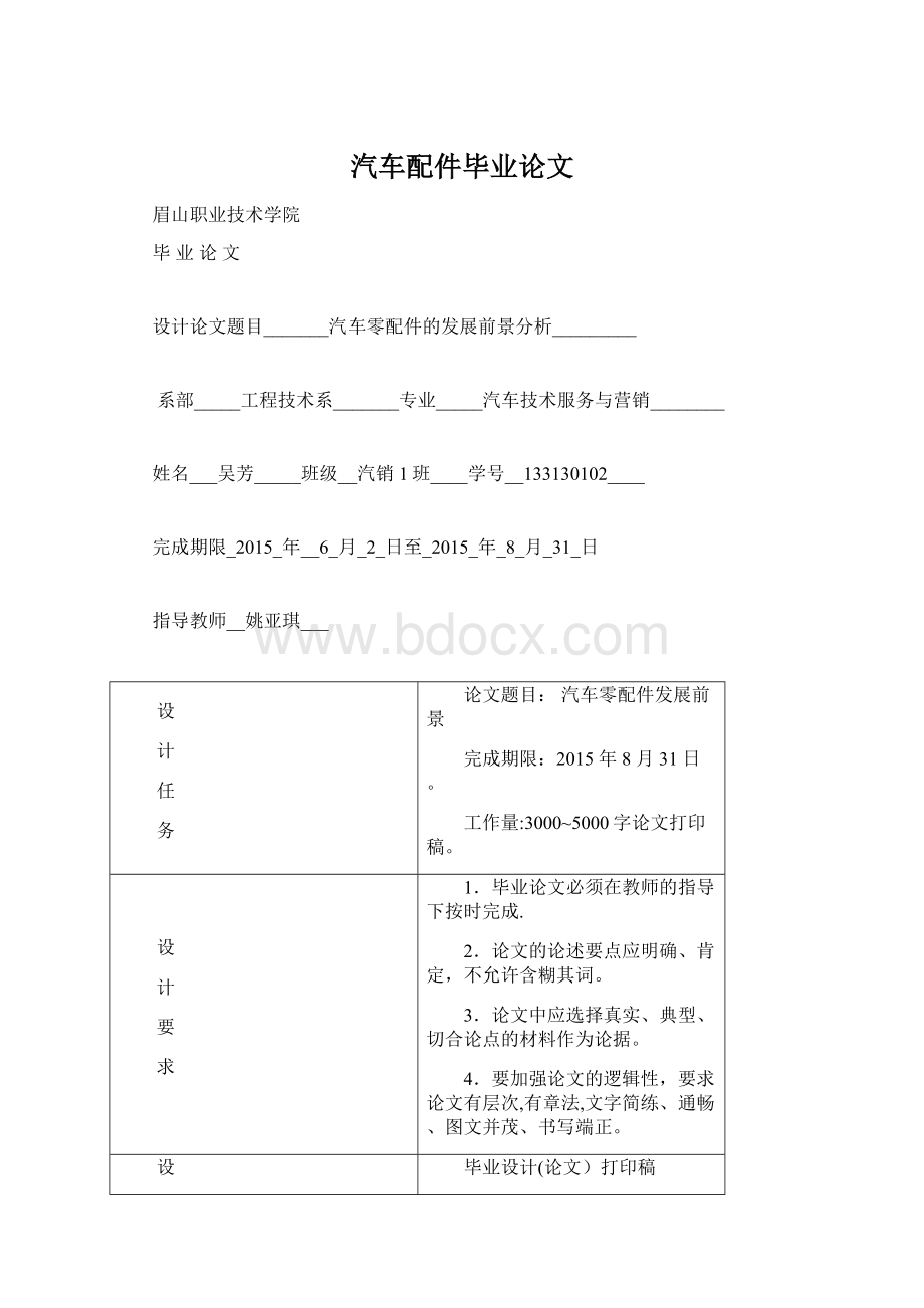 汽车配件毕业论文Word下载.docx_第1页