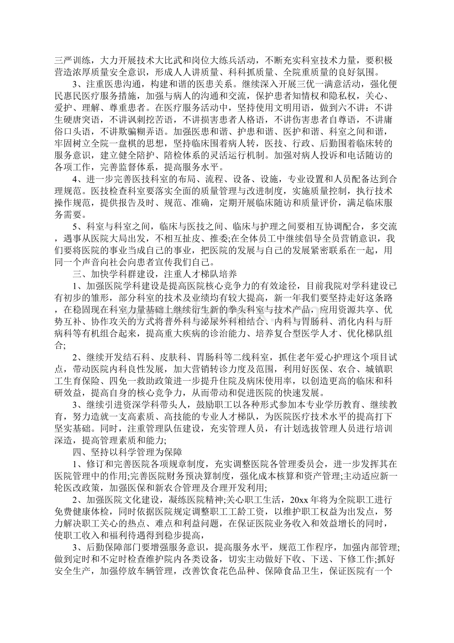 精选医院管理工作计划详细版.docx_第2页