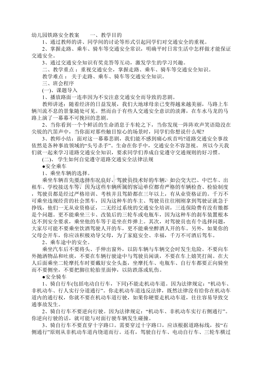 幼儿园铁路安全教案复习进程.docx_第3页