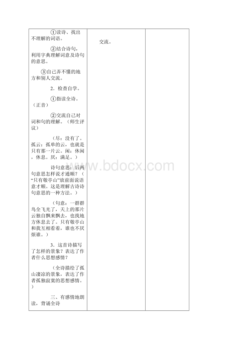 第八册语文教案下1文档格式.docx_第2页