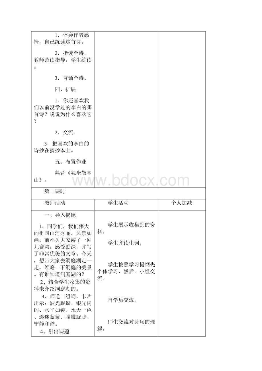 第八册语文教案下1.docx_第3页