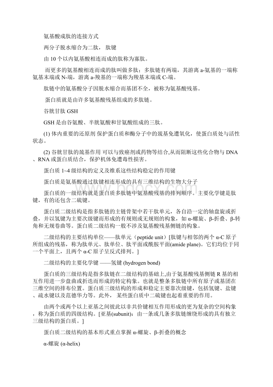 生化知识点整理.docx_第2页