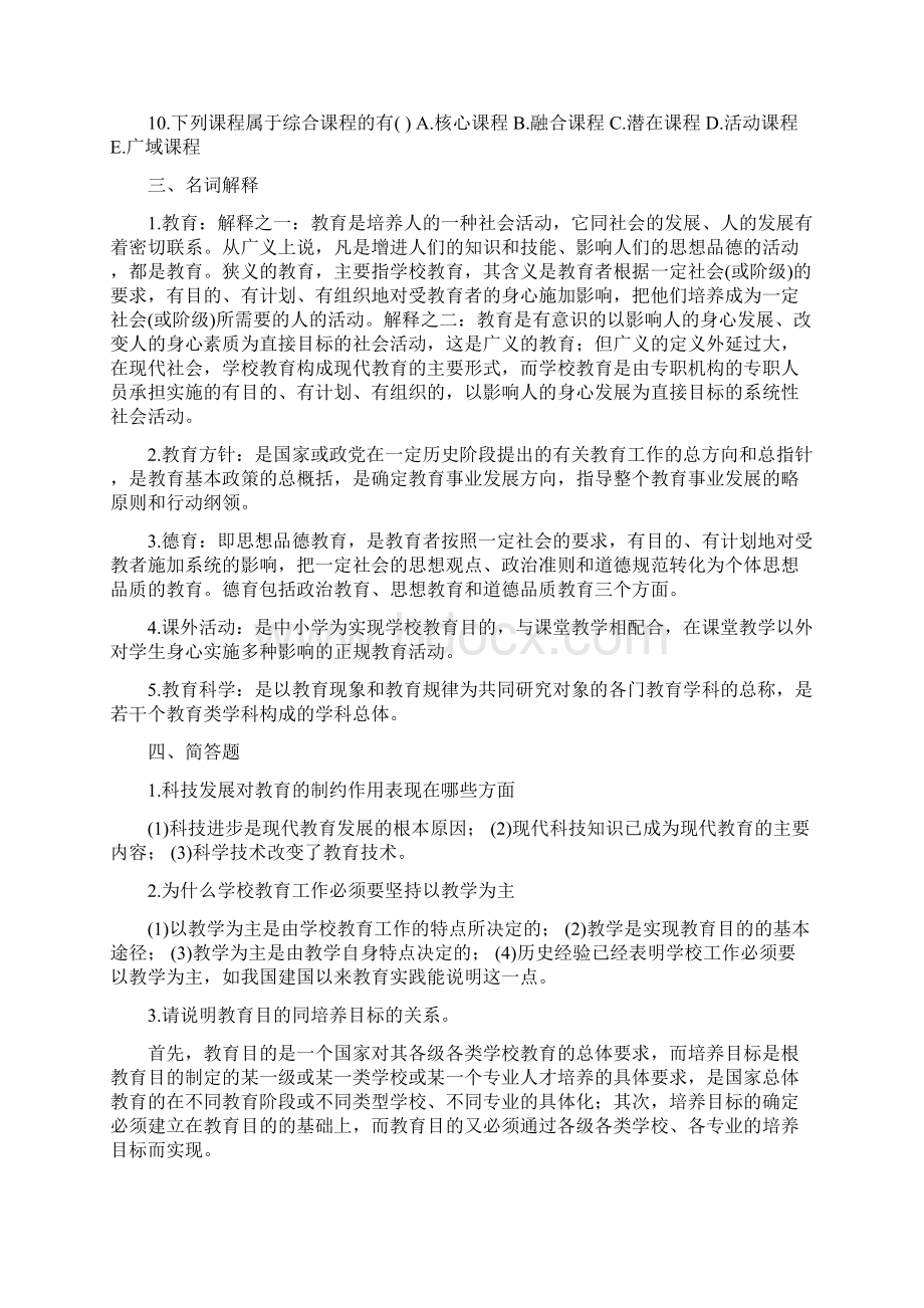 教师招聘考试试题精选文档格式.docx_第2页