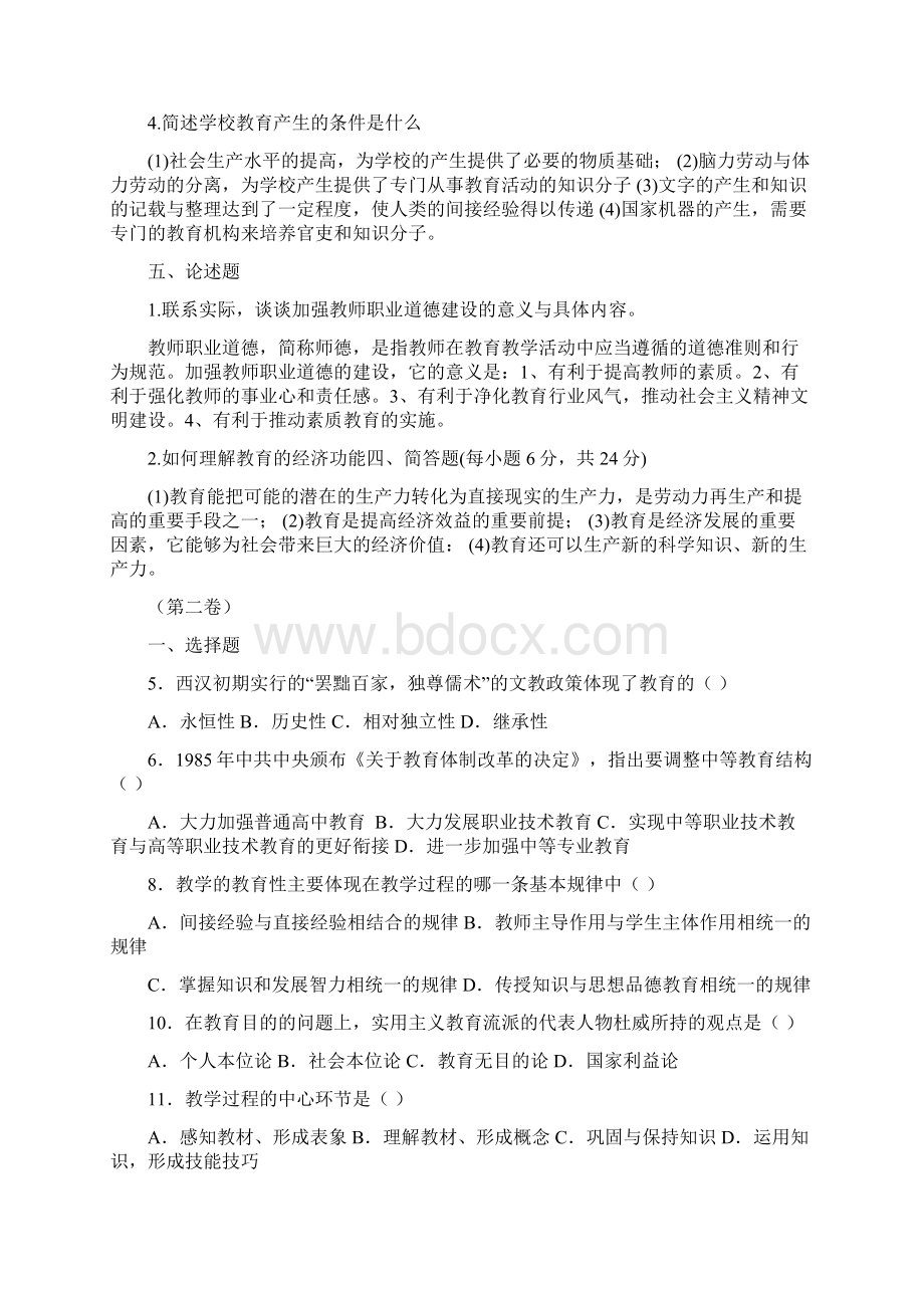 教师招聘考试试题精选文档格式.docx_第3页