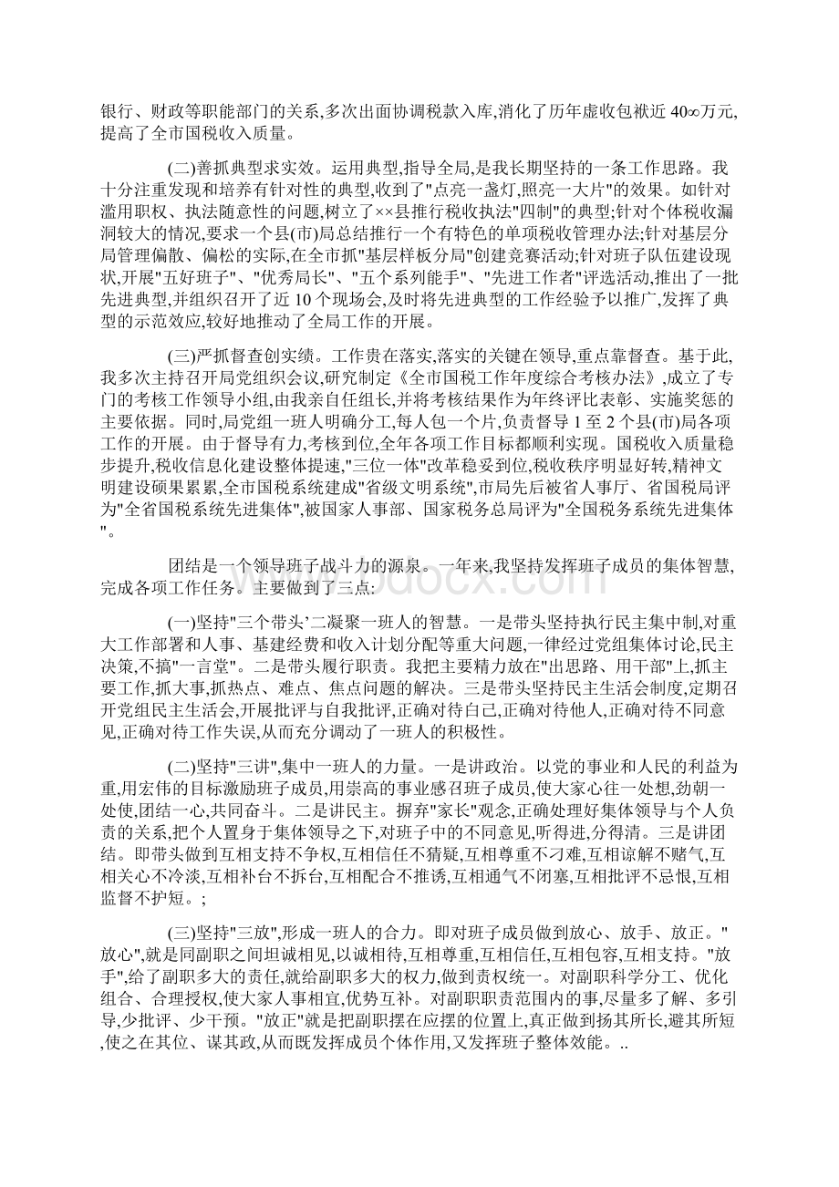 XX税务个人自评报告.docx_第2页