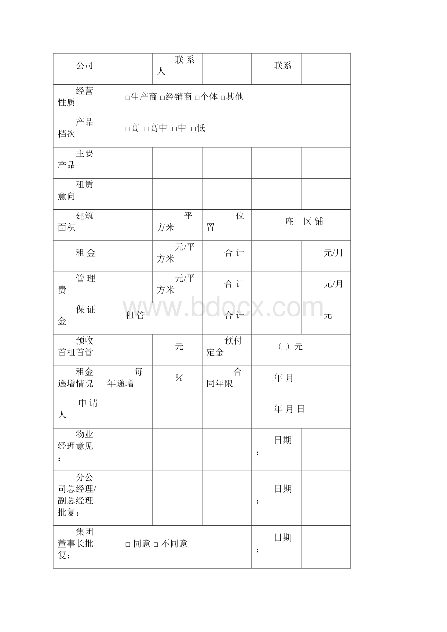 A物业管理流程制度表格模板.docx_第3页