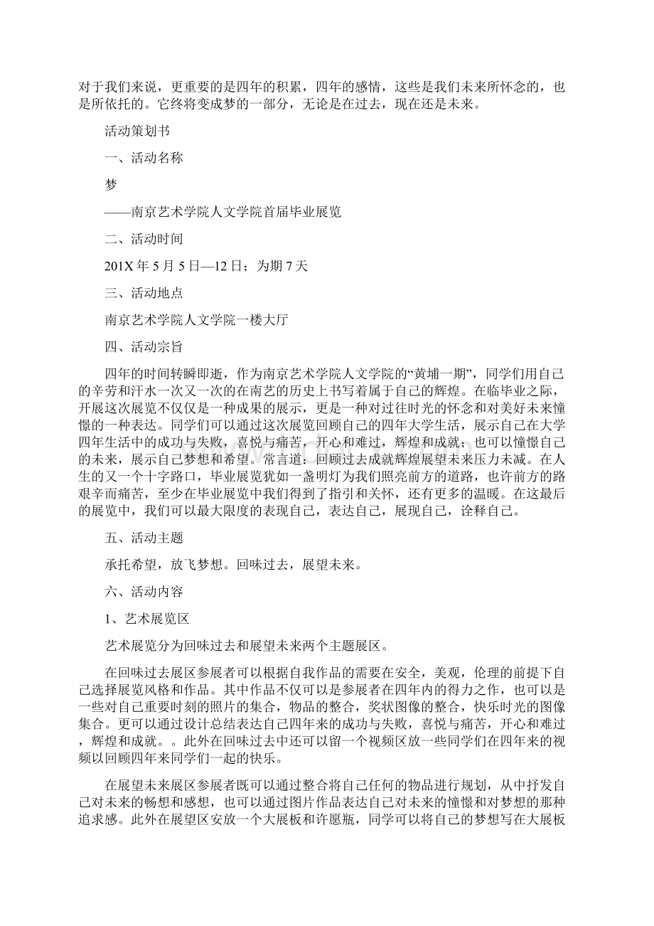 毕业展览活动策划书精.docx_第2页