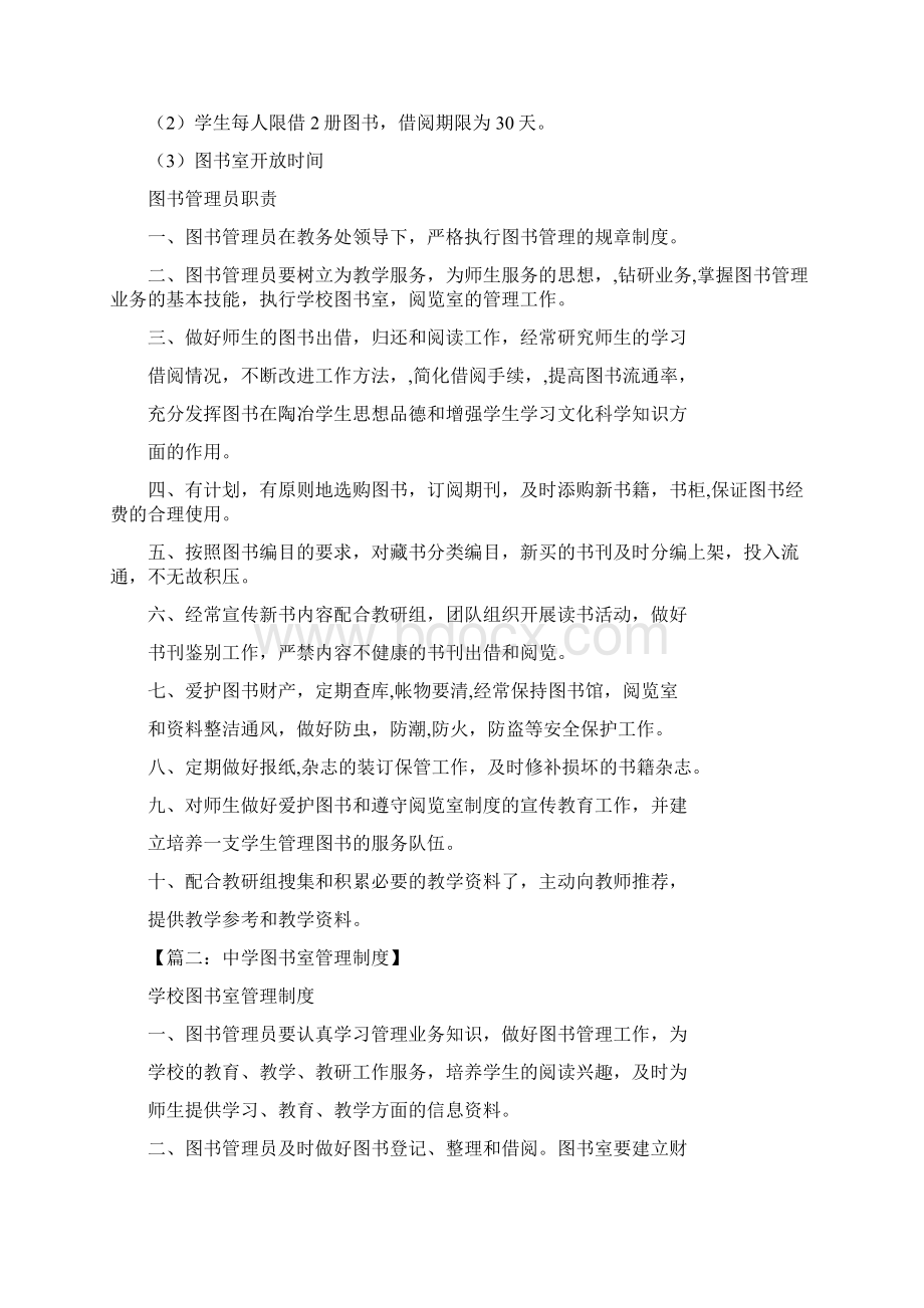 高中阅览室规章制度4docWord格式文档下载.docx_第3页