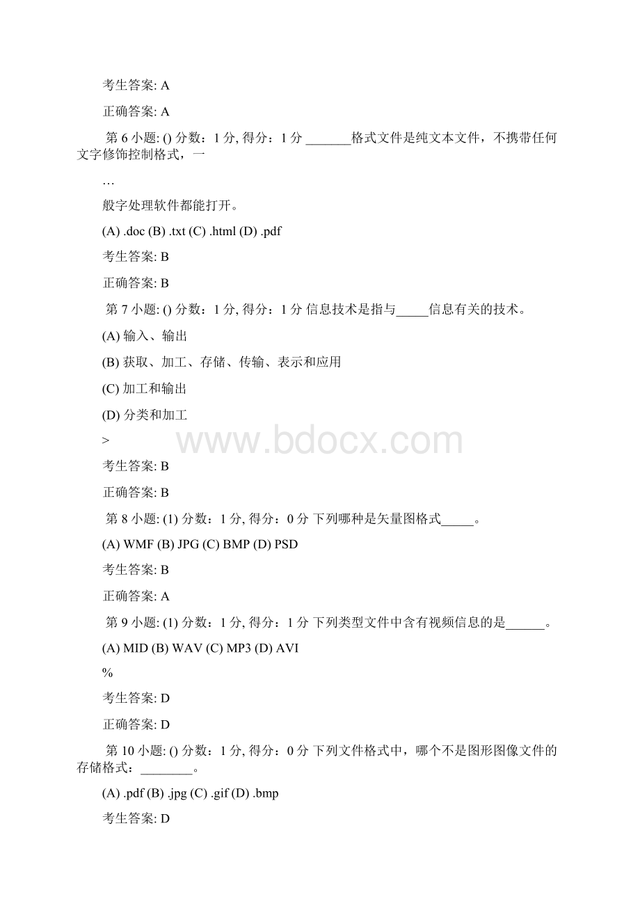 高中信息技术会考模拟试题及答案.docx_第2页