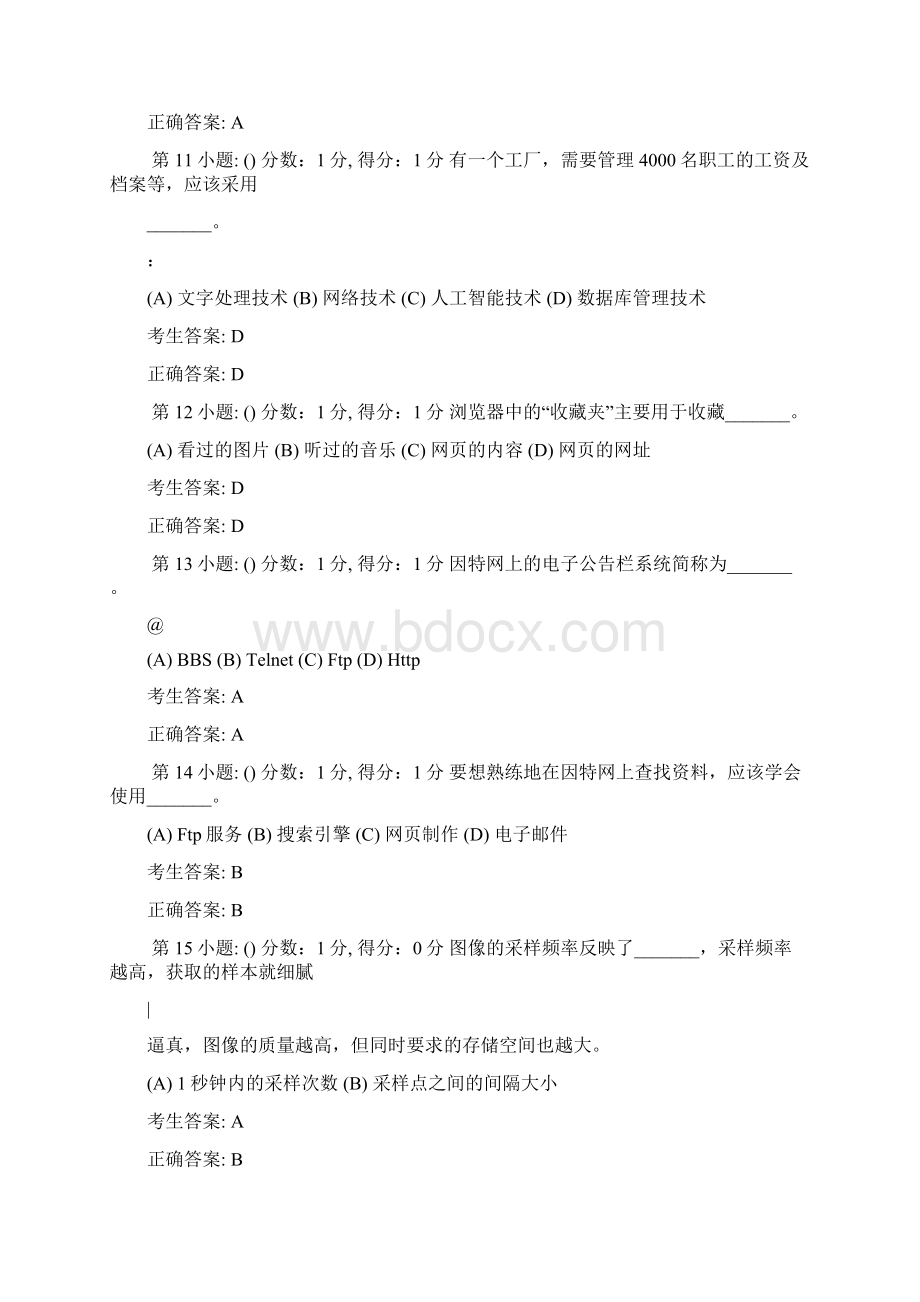 高中信息技术会考模拟试题及答案.docx_第3页