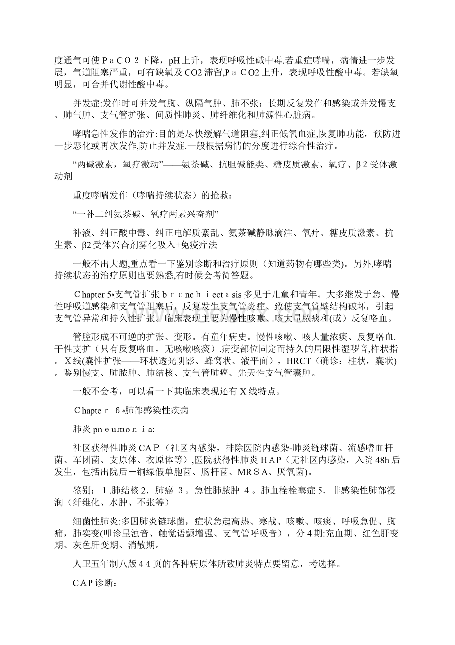 最新内科学总结整理精品收藏Word下载.docx_第3页