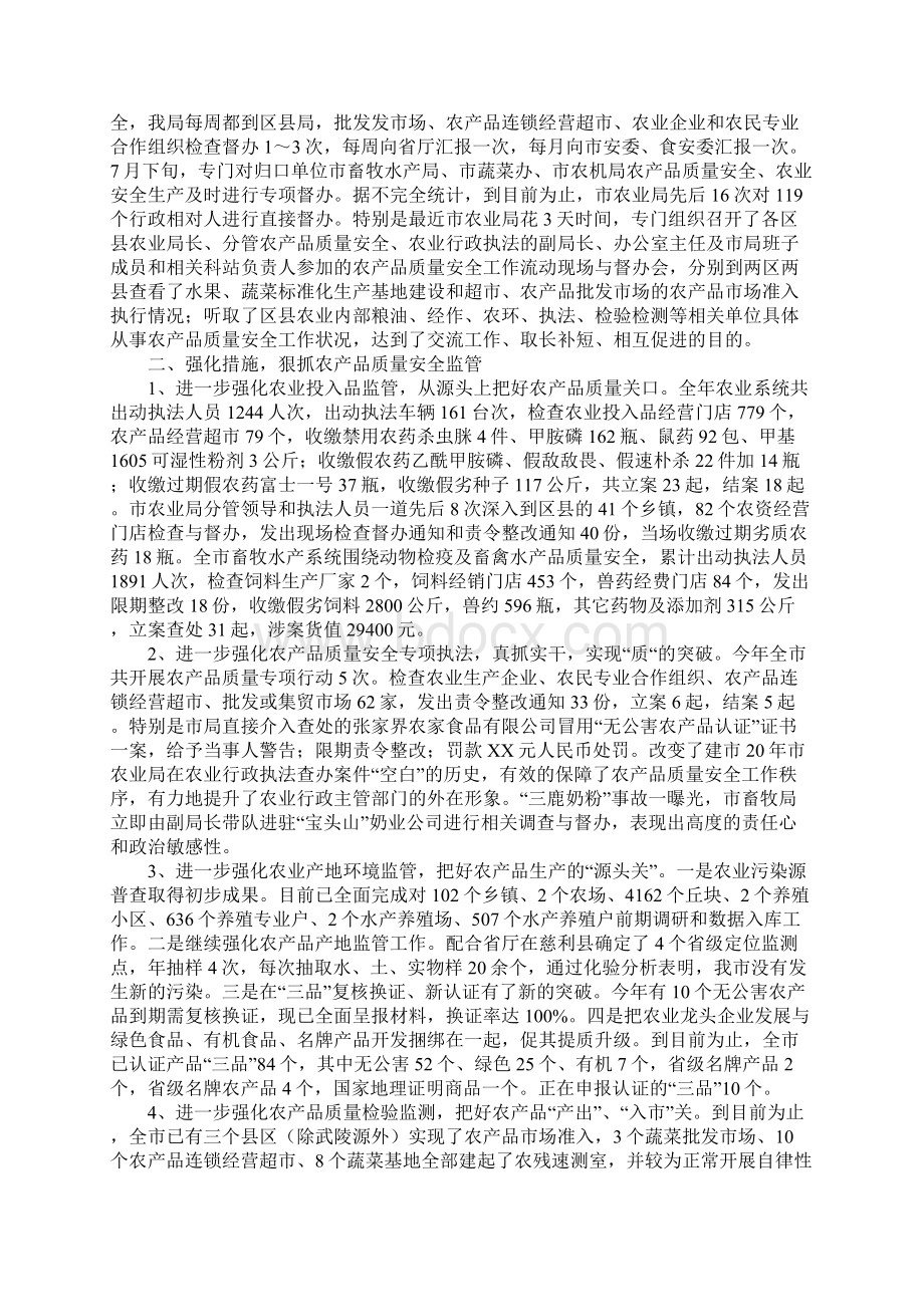 农业生产工作总结.docx_第2页