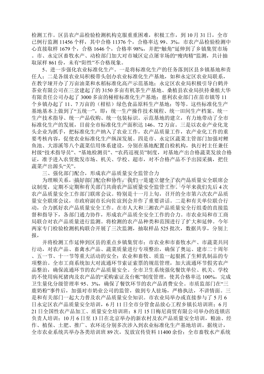 农业生产工作总结.docx_第3页