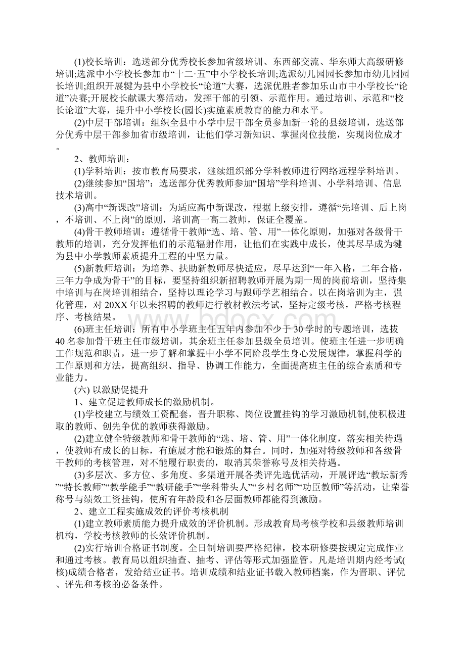 教师个人素质提升计划标准版.docx_第3页