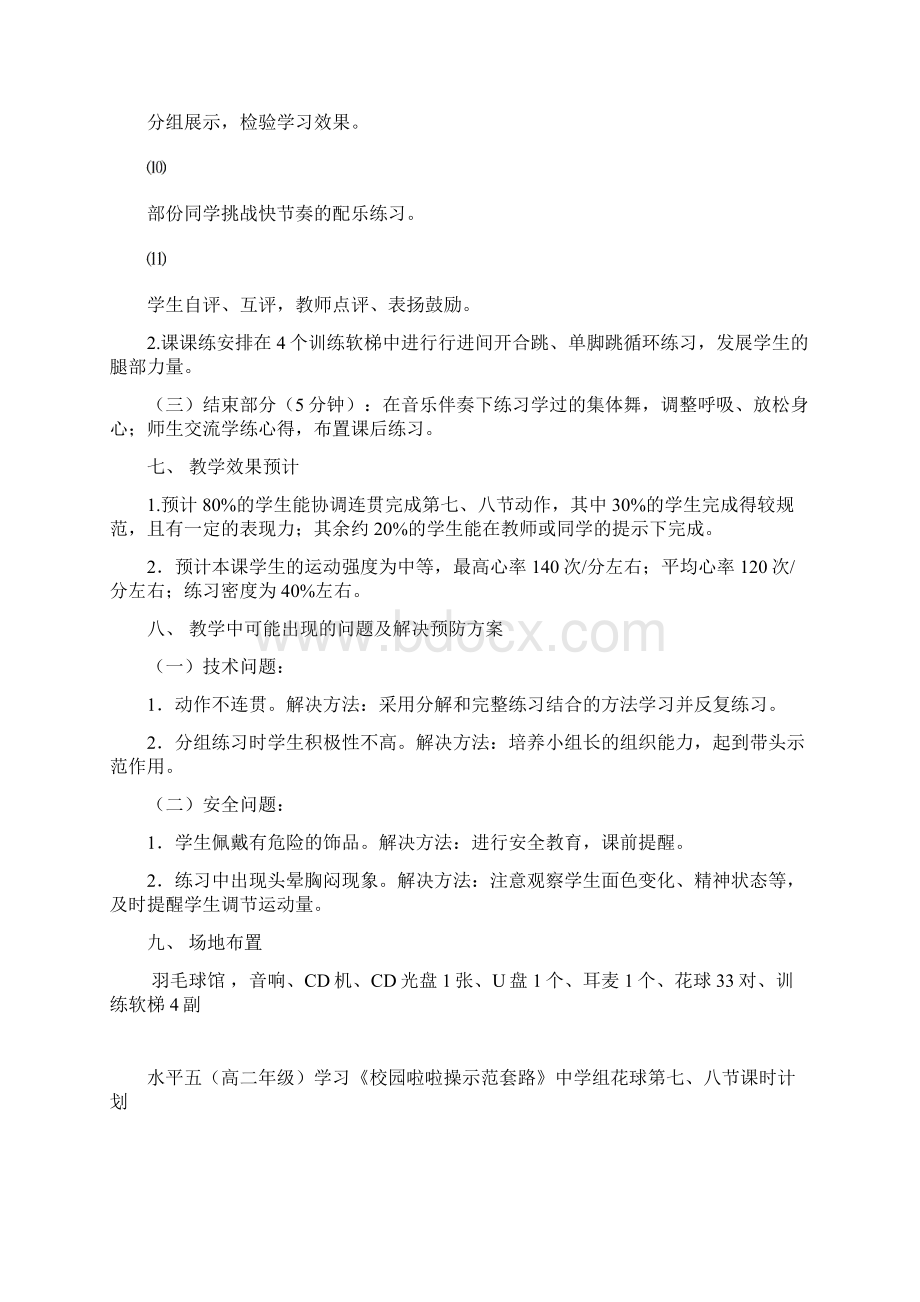 人教版体育与健康全一册74 校园啦啦操示范套路教案Word格式文档下载.docx_第3页