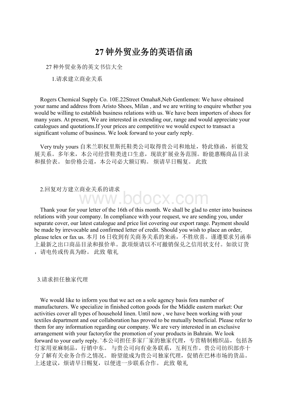 27钟外贸业务的英语信函文档格式.docx_第1页