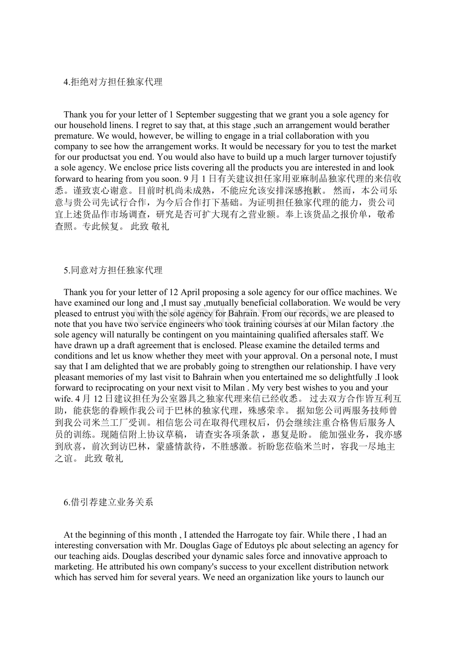 27钟外贸业务的英语信函文档格式.docx_第2页