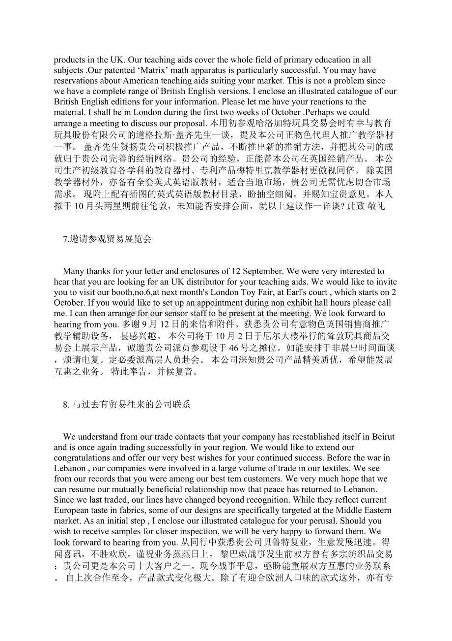 27钟外贸业务的英语信函.docx_第3页