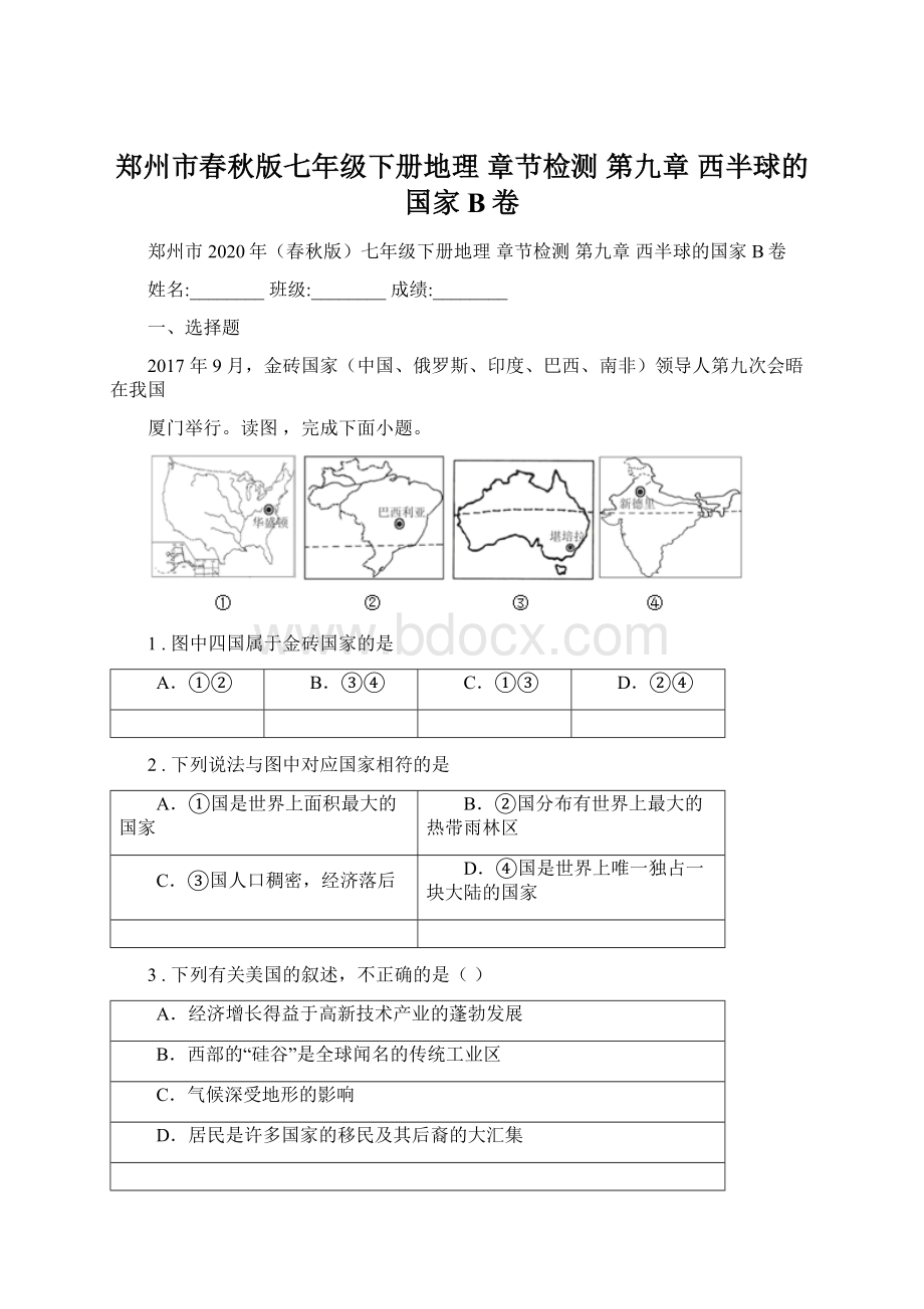 郑州市春秋版七年级下册地理 章节检测 第九章 西半球的国家B卷Word格式.docx