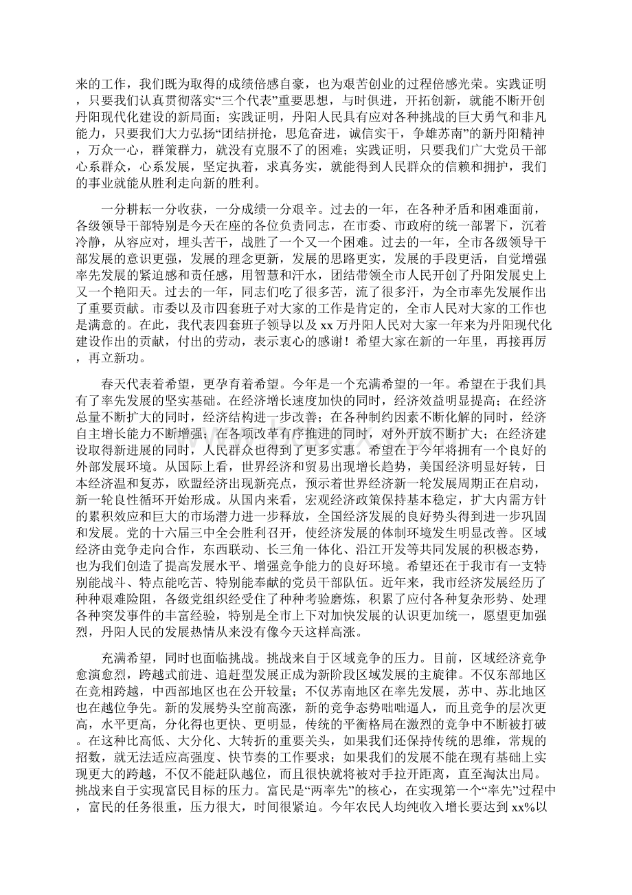 领导在团拜会上的讲话精选多篇.docx_第3页