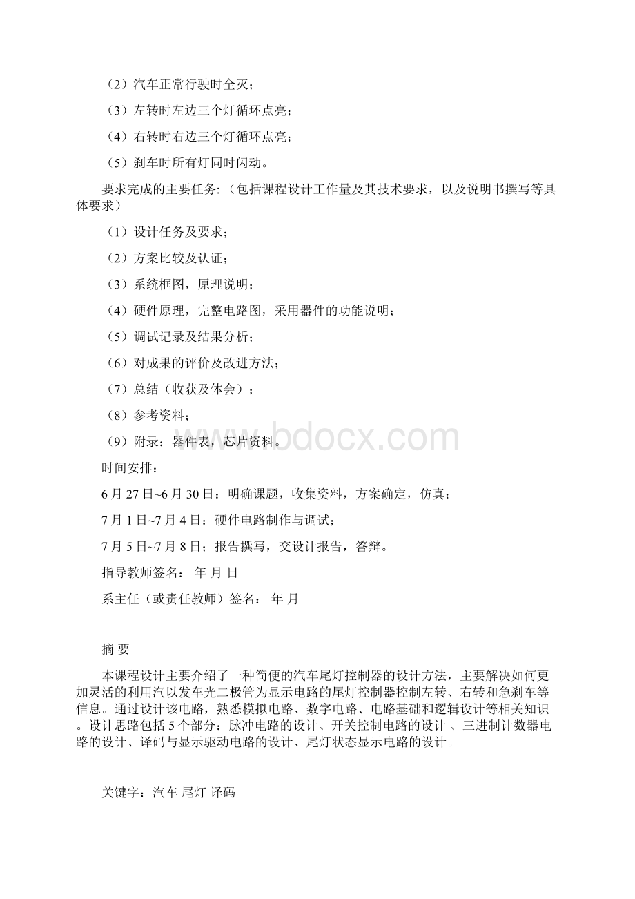 汽车尾灯课程设计报告书Word格式文档下载.docx_第2页