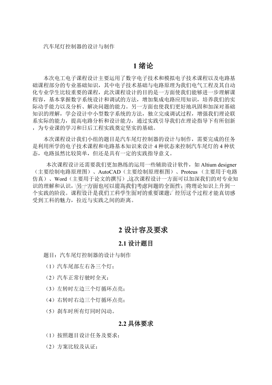 汽车尾灯课程设计报告书Word格式文档下载.docx_第3页