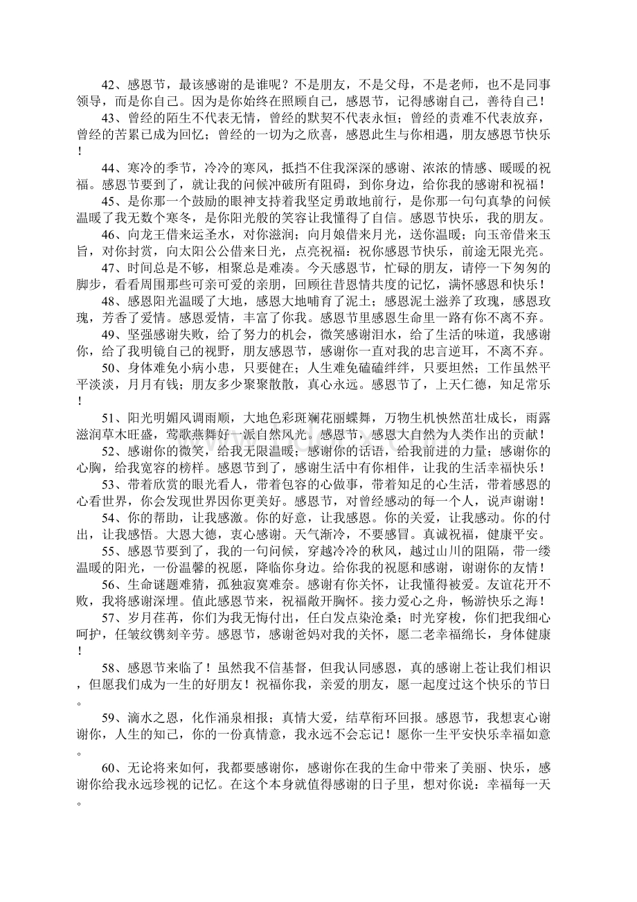 给客户的感谢短信.docx_第3页