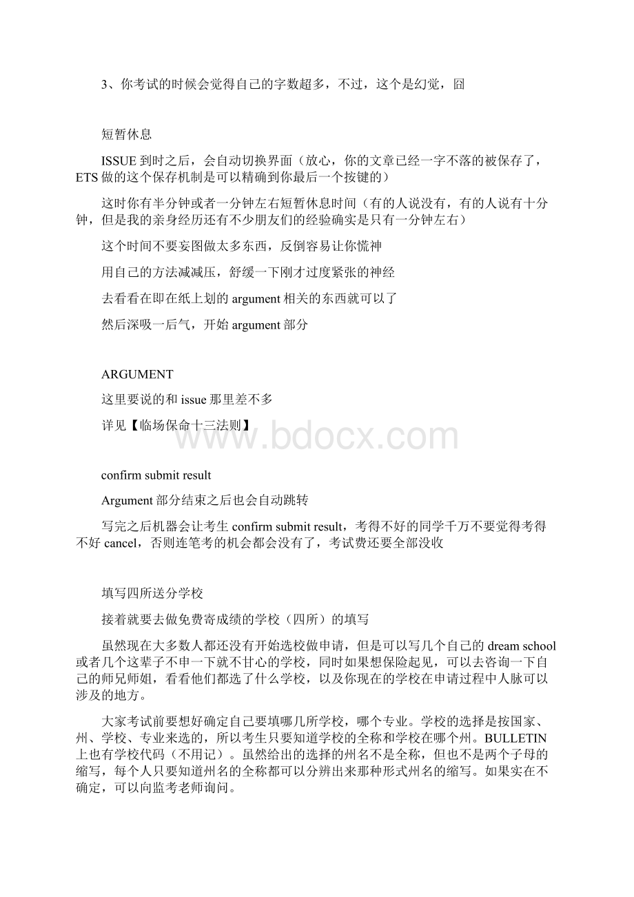 AW考前四部曲之GRE作文考试流程超详细总结.docx_第3页