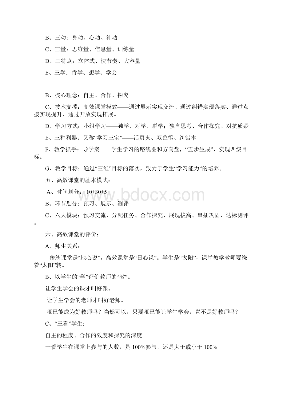 高效课堂教学模式.docx_第2页