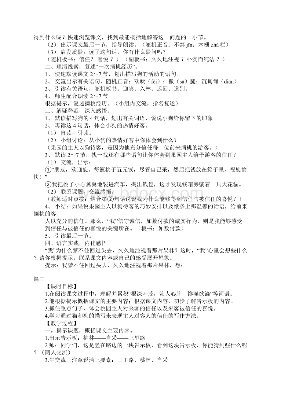 沪教版小学五年级下册语文《信任》教案范文.docx_第3页