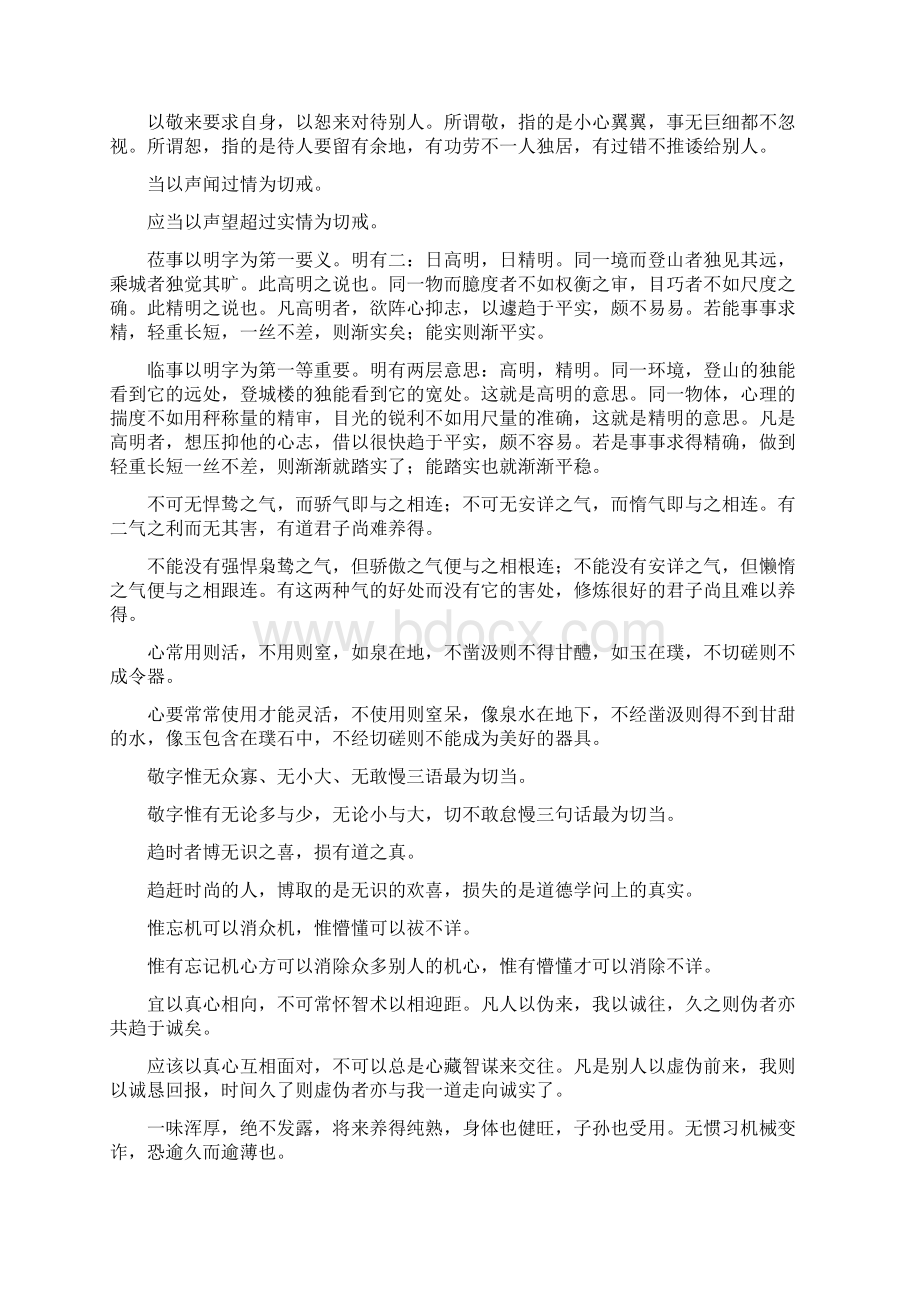 曾国藩语录文档格式.docx_第3页