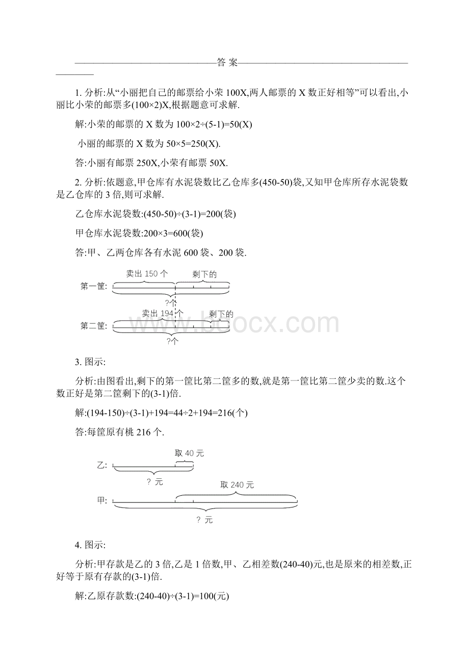 四年级奥数差倍问题练习卷及标准答案.docx_第2页