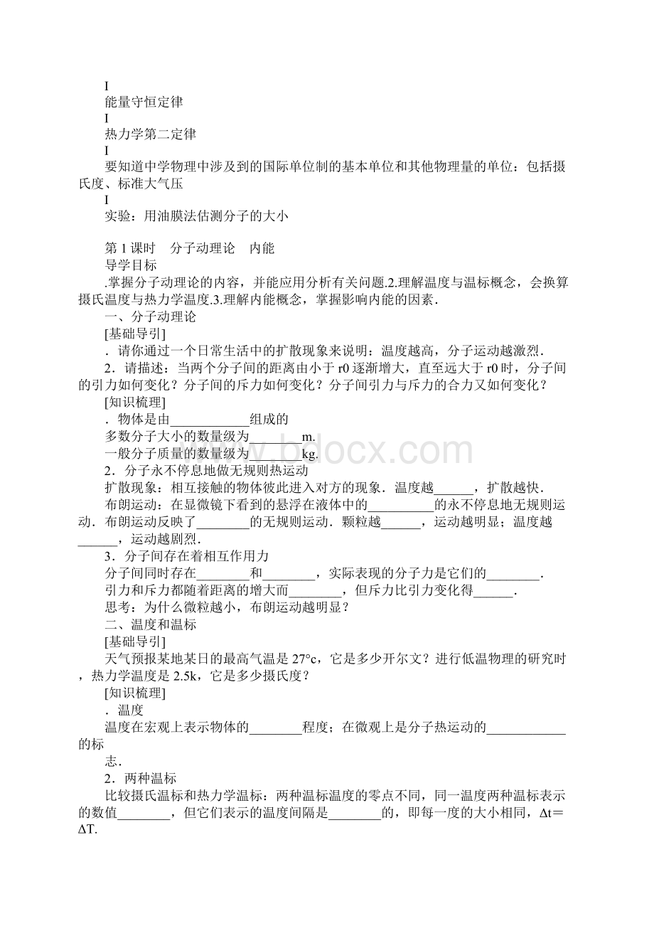 知识学习届高中物理第一轮专题复习全套学案选修335份.docx_第2页