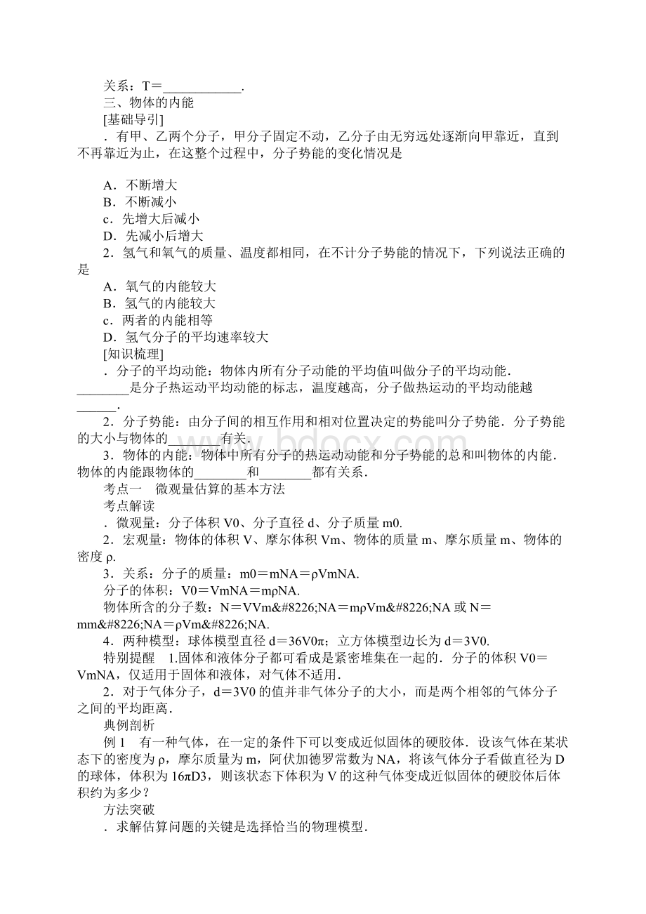 知识学习届高中物理第一轮专题复习全套学案选修335份.docx_第3页