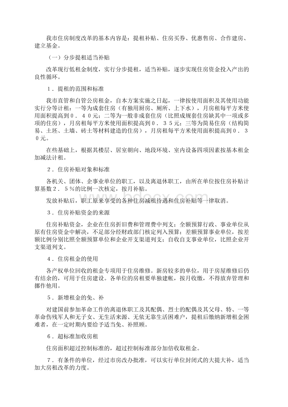 长春市住房制度改革方案.docx_第2页