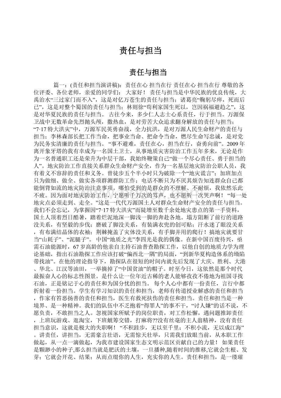 责任与担当.docx_第1页