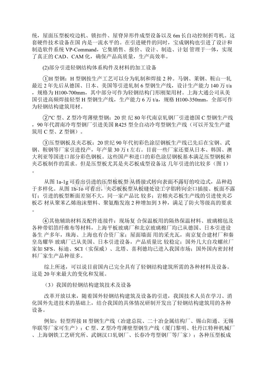 轻钢结构建筑的应用及发展弓晓云.docx_第2页