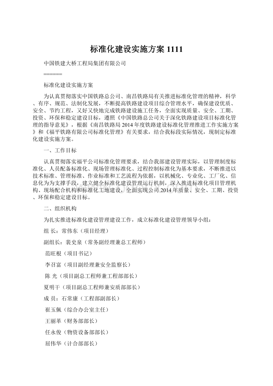 标准化建设实施方案1111.docx_第1页