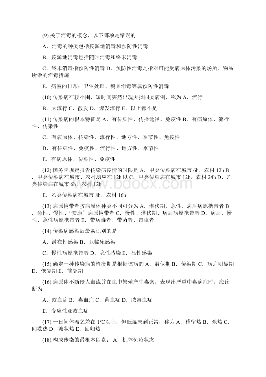 传染病护理试题及答案解析Word下载.docx_第2页