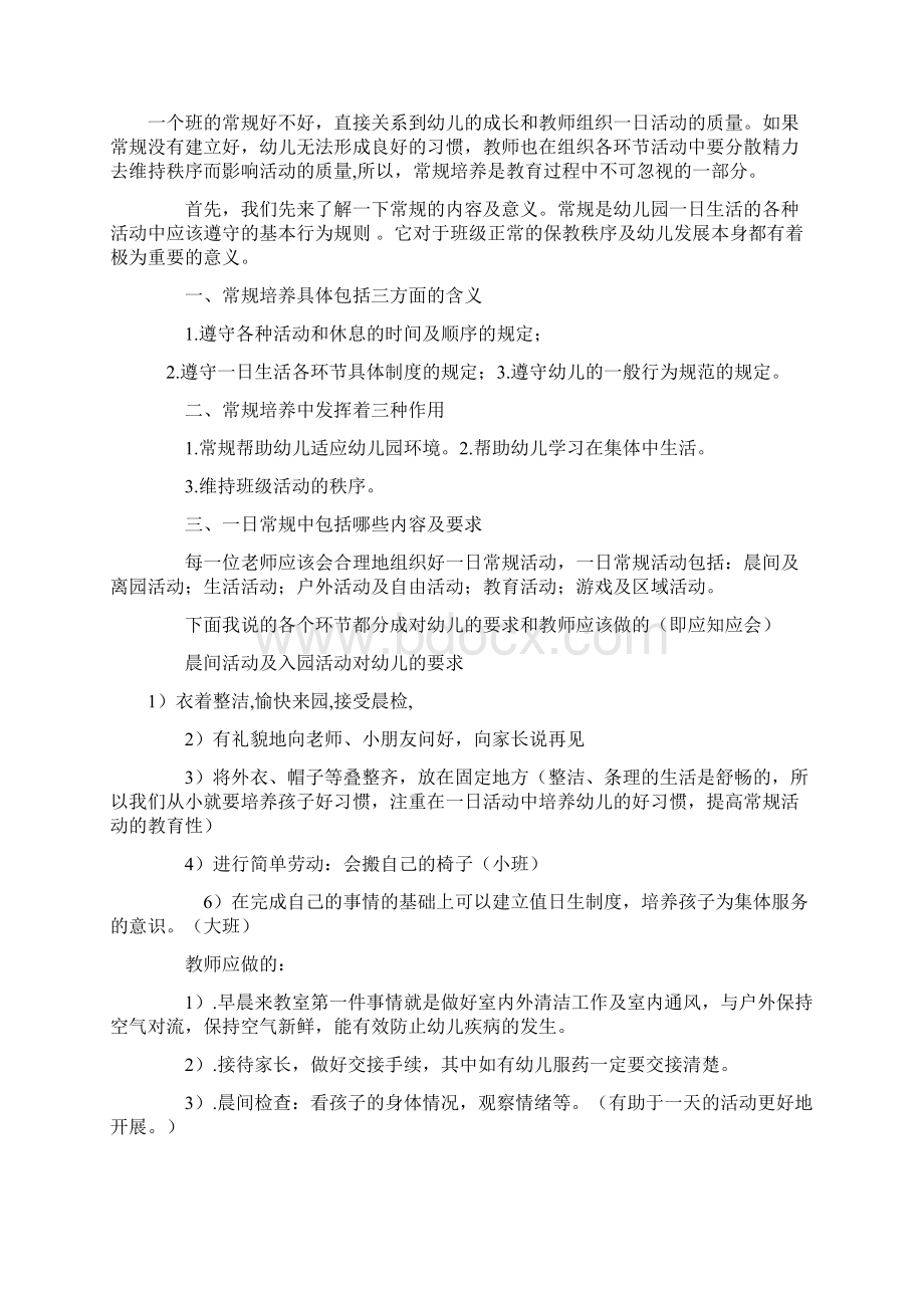 幼儿园教师岗前培训内容很全面Word文件下载.docx_第2页