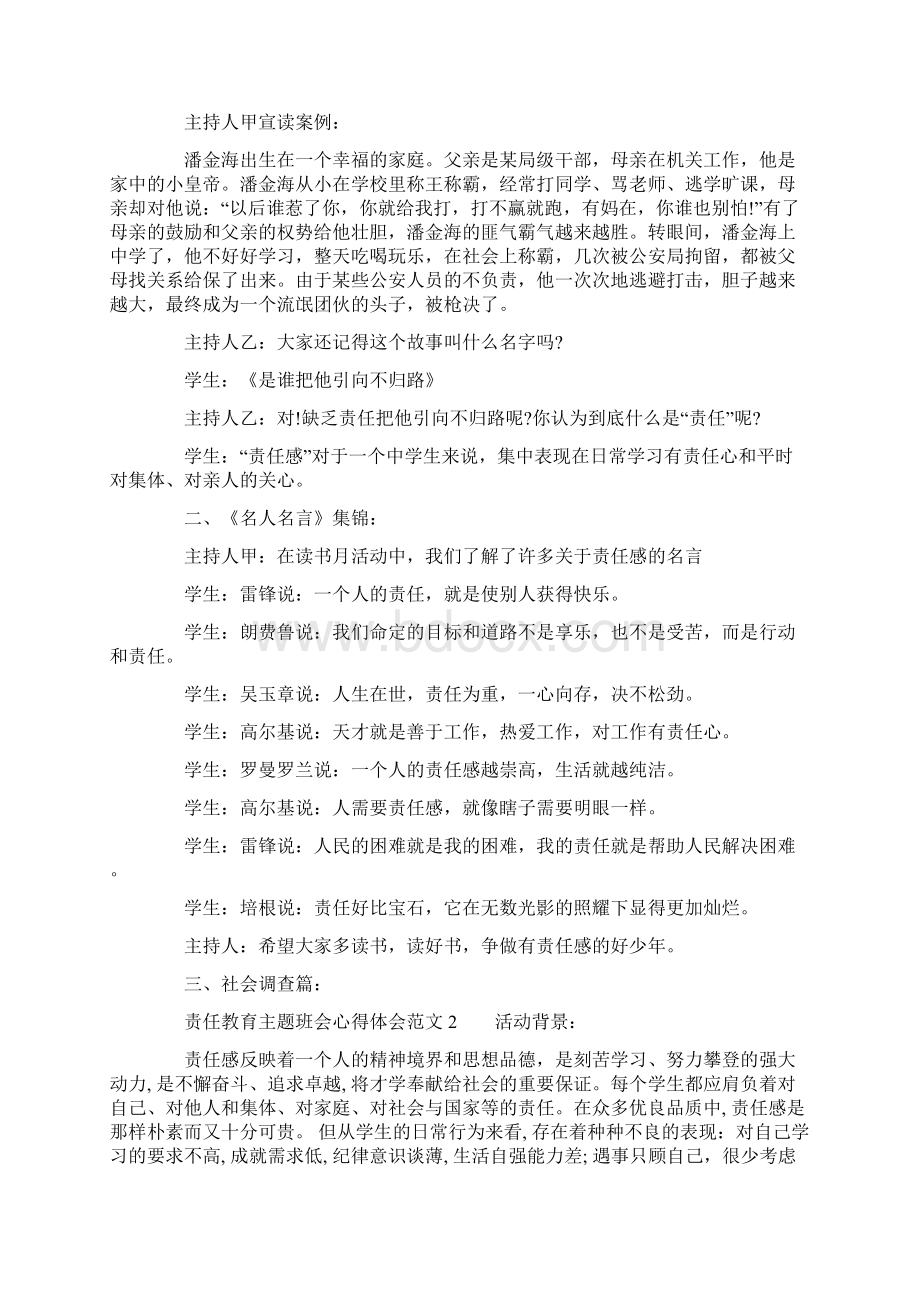 责任教育主题班会心得体会.docx_第2页